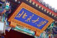 北京大學(xué)實(shí)戰(zhàn)型旅游與酒店管理高級研修班 洞見未來，賦能餐飲與酒店行業(yè)