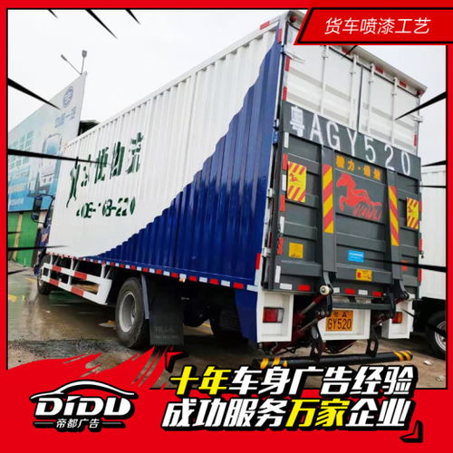 東鳳鎮(zhèn)貨車廣告制作 專業(yè)車身廣告與防曬技術(shù)全解析