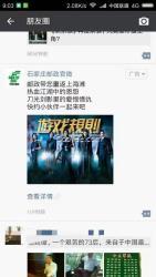 廣東微信朋友圈廣告制作與發(fā)布全攻略